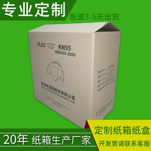 广东厂家口罩纸箱定做 工厂打包周转箱 外贸物流包装纸箱批发定制